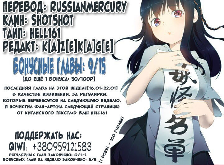 Манга Список нечисти - Глава 122 Страница 9