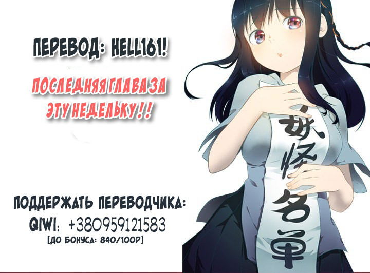 Манга Список нечисти - Глава 99 Страница 9