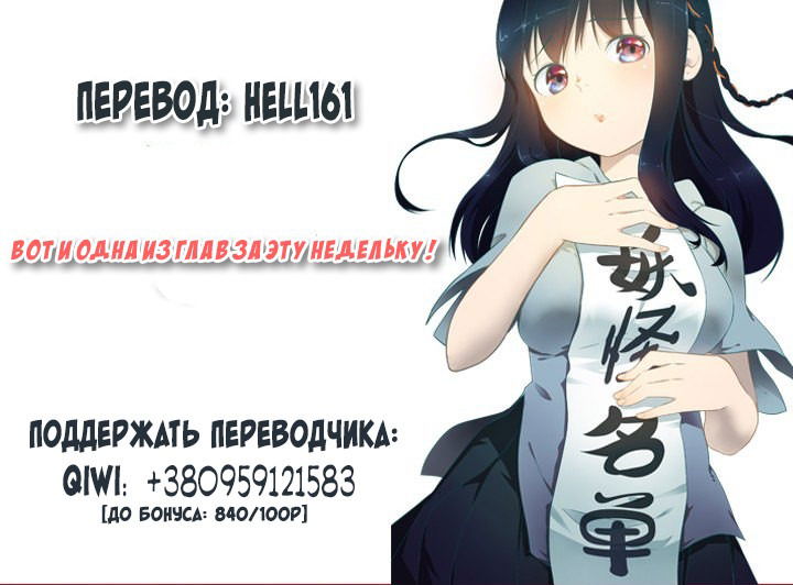 Манга Список нечисти - Глава 98 Страница 9
