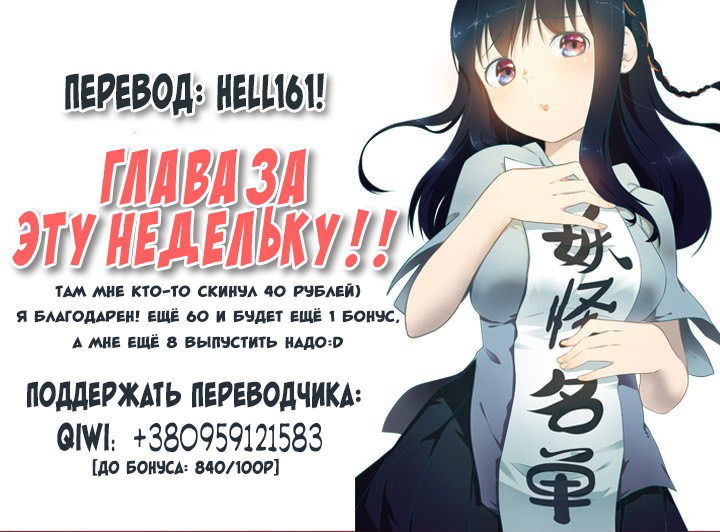 Манга Список нечисти - Глава 97 Страница 9