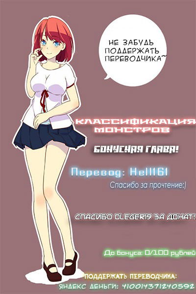Манга Список нечисти - Глава 66 Страница 12