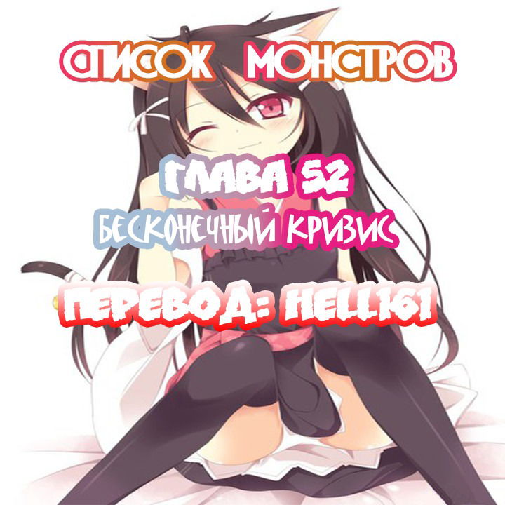 Манга Список нечисти - Глава 52 Страница 1