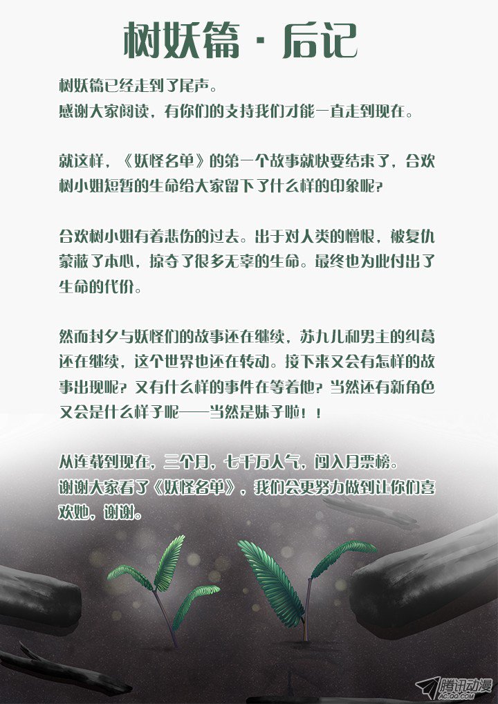 Манга Список нечисти - Глава 30 Страница 11