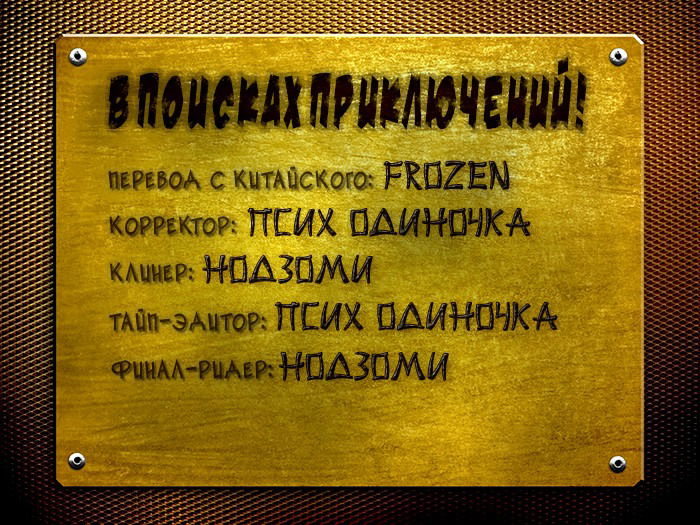 Манга Список нечисти - Глава 7 Страница 13