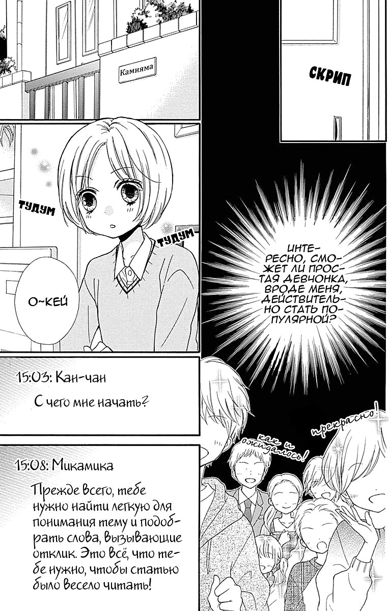 Манга Уроки Крика - Глава 53 Страница 15