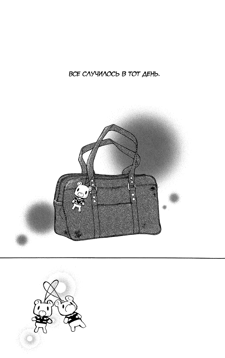 Манга Уроки Крика - Глава 23 Страница 3