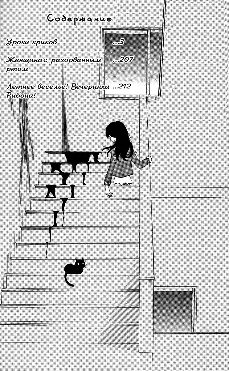 Манга Уроки Крика - Глава 21 Страница 4