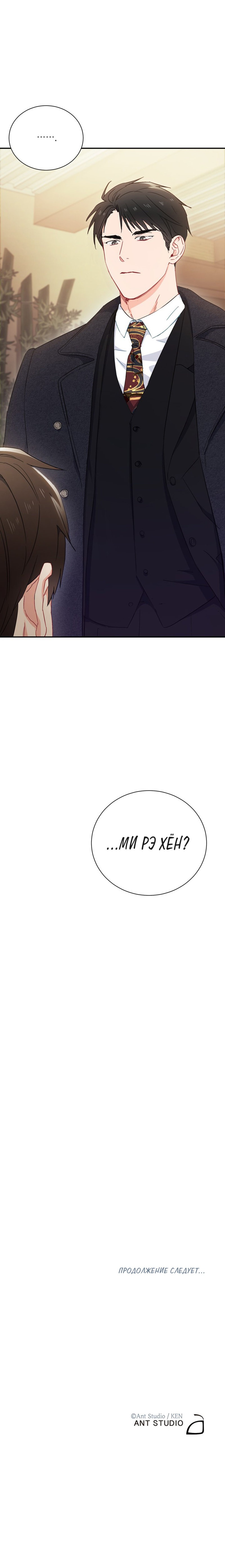 Манга Мой босс онлайн - Глава 4 Страница 11
