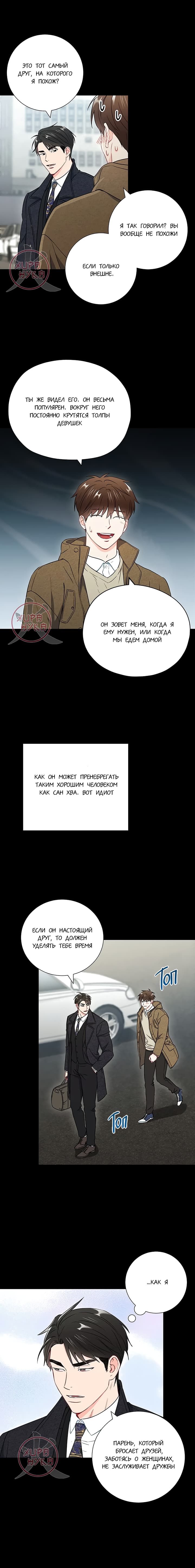Манга Мой босс онлайн - Глава 24 Страница 11