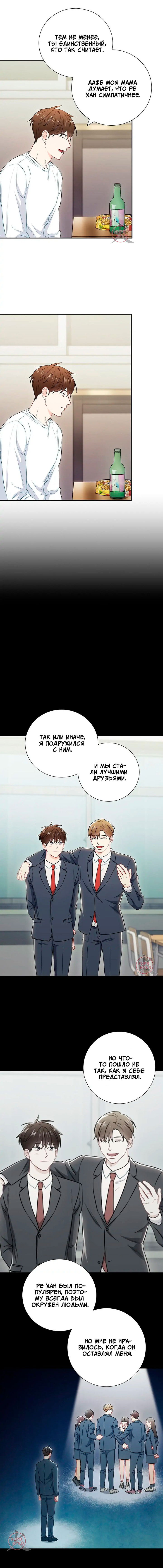 Манга Мой босс онлайн - Глава 31 Страница 5
