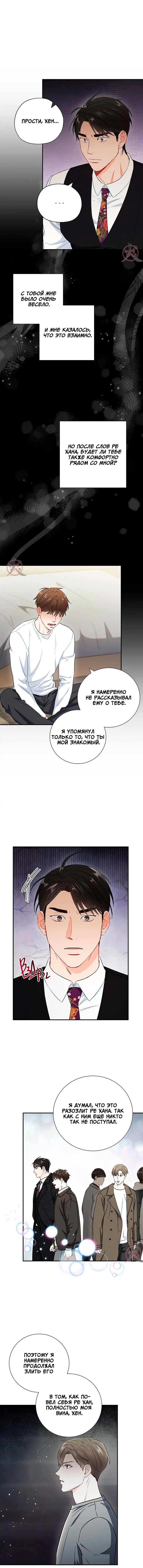 Манга Мой босс онлайн - Глава 31 Страница 9