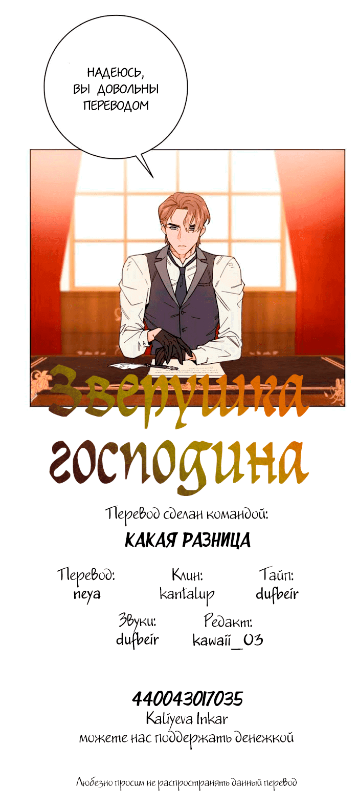 Манга Зверушка господина - Глава 28 Страница 5