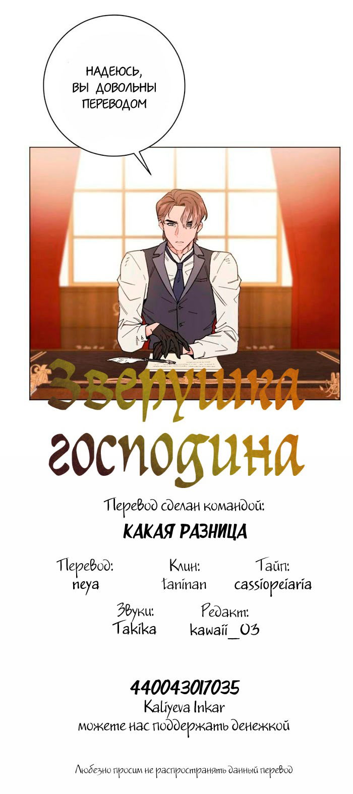Манга Зверушка господина - Глава 30 Страница 5