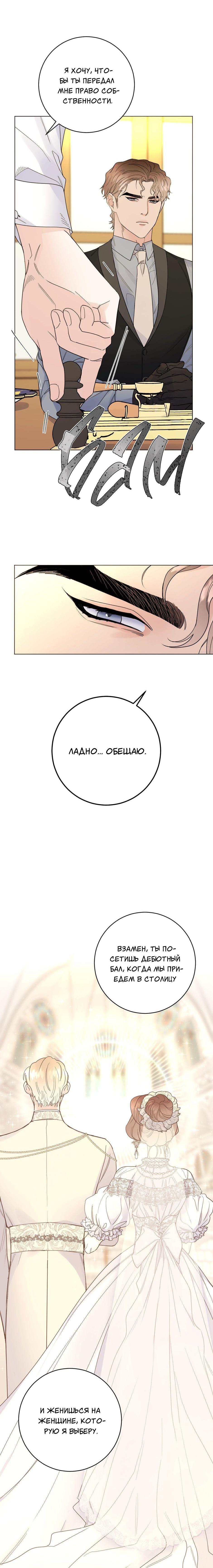 Манга Зверушка господина - Глава 36 Страница 13