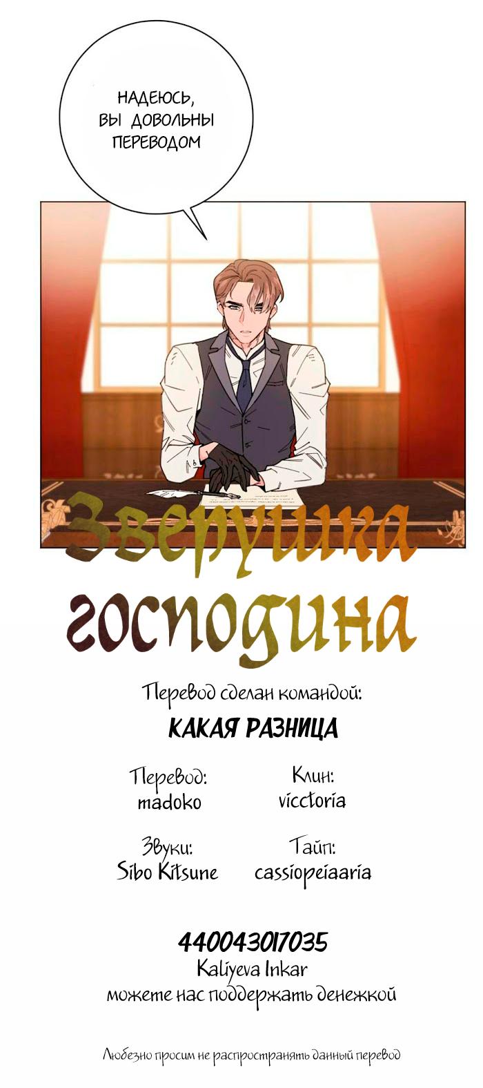 Манга Зверушка господина - Глава 36 Страница 15