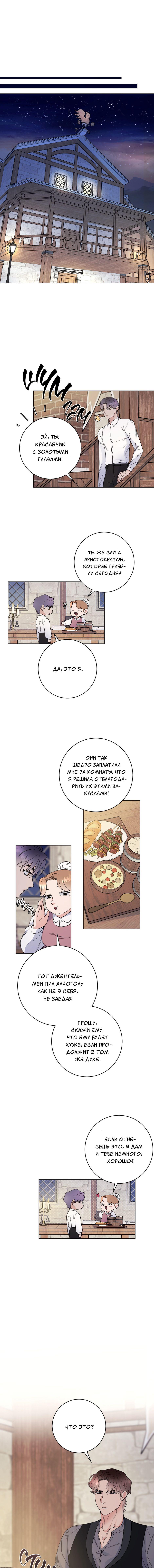 Манга Зверушка господина - Глава 37 Страница 6