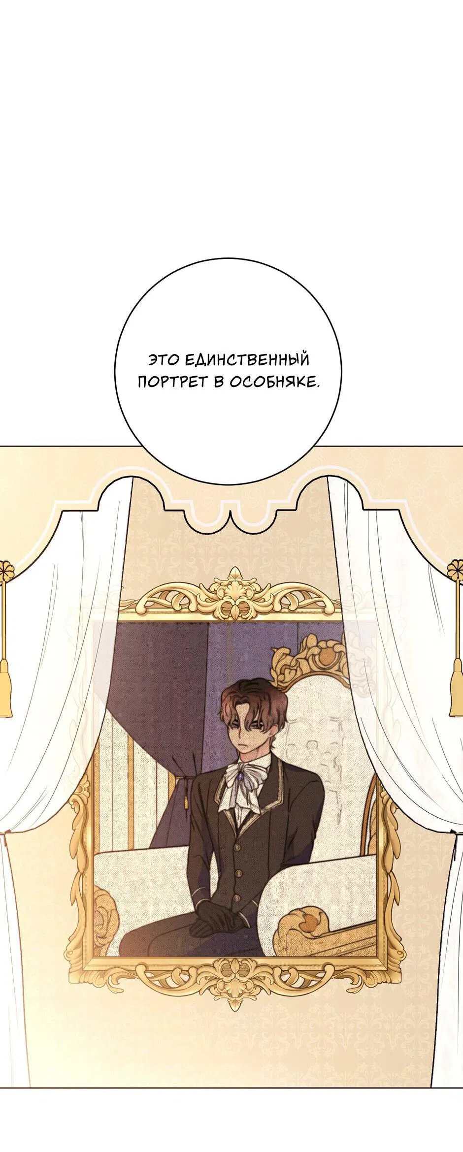 Манга Зверушка господина - Глава 39 Страница 14