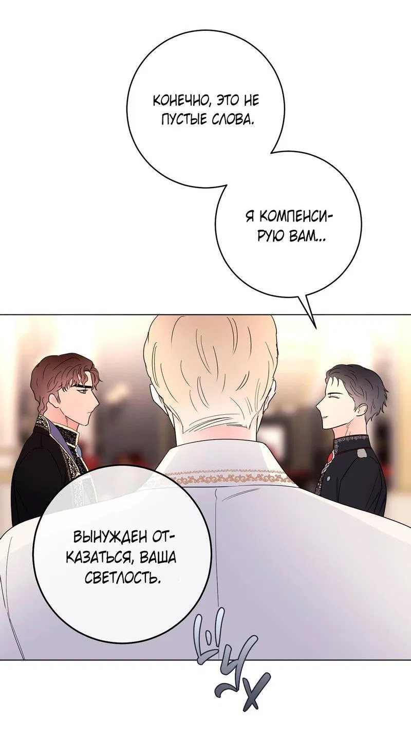 Манга Зверушка господина - Глава 49 Страница 46