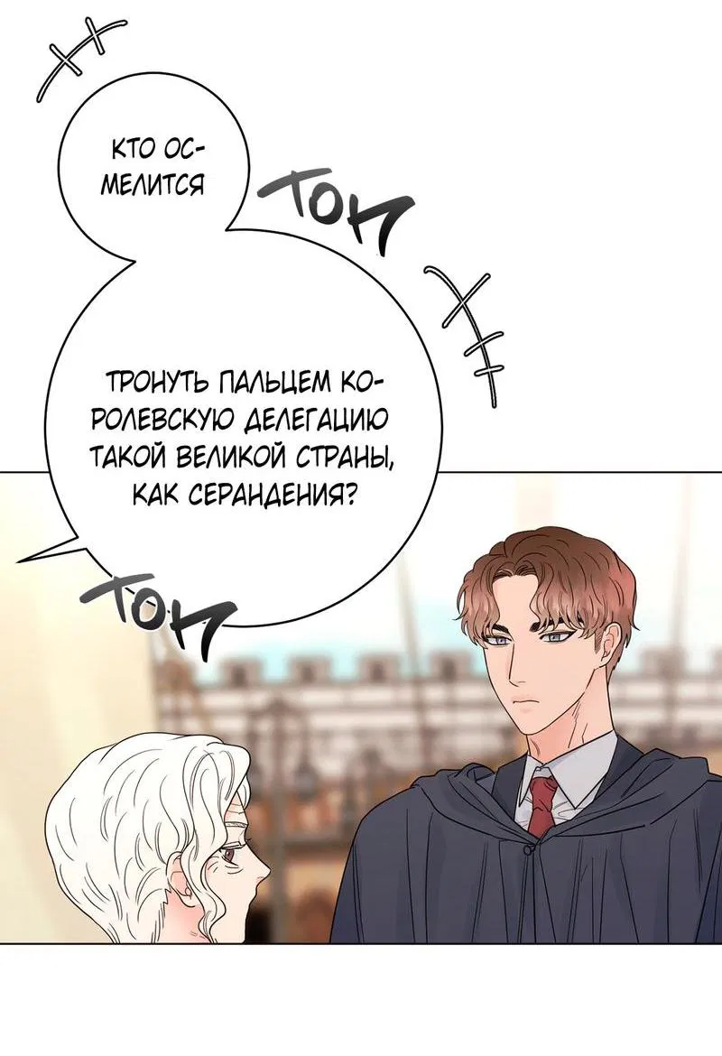 Манга Зверушка господина - Глава 55 Страница 46