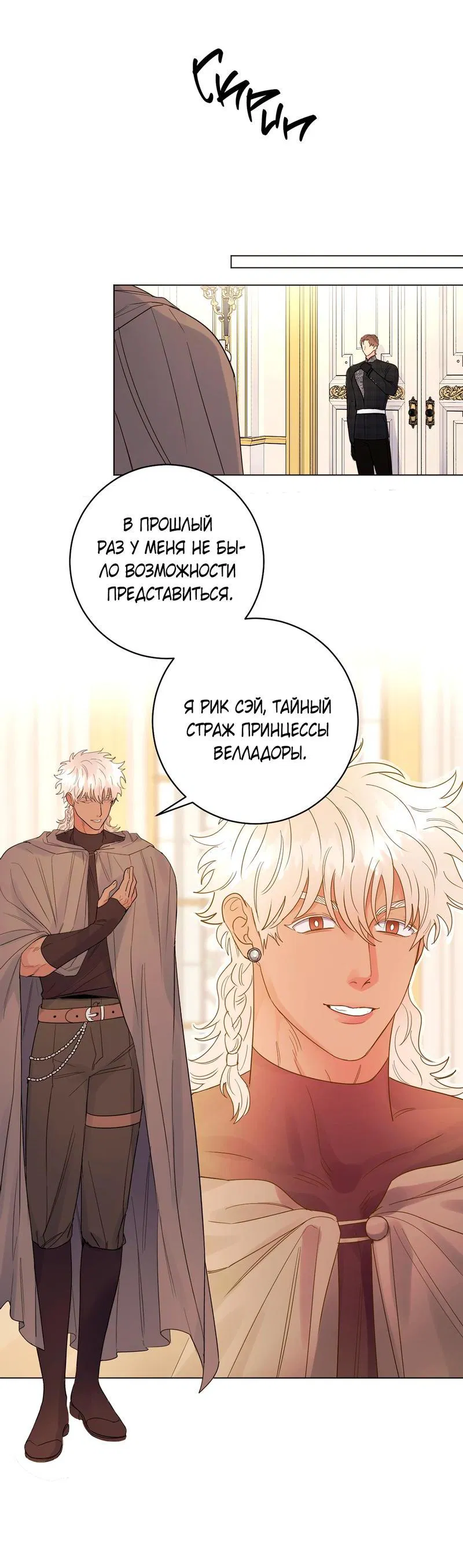 Манга Зверушка господина - Глава 54 Страница 46