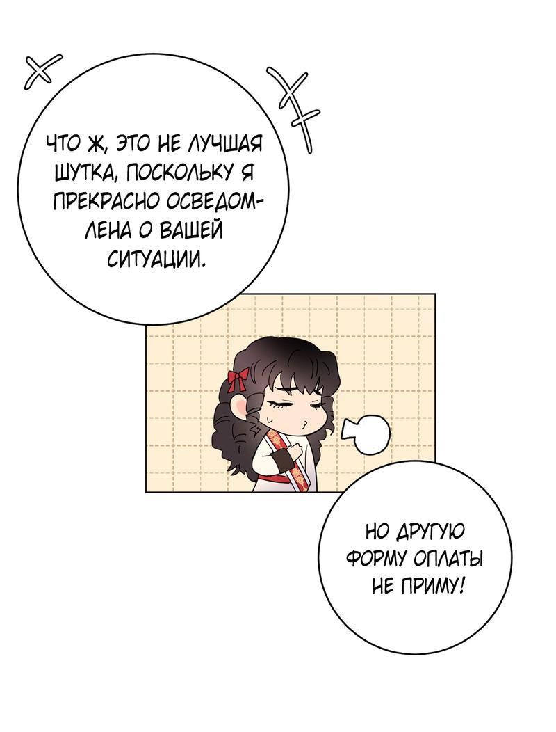 Манга Зверушка господина - Глава 54 Страница 43