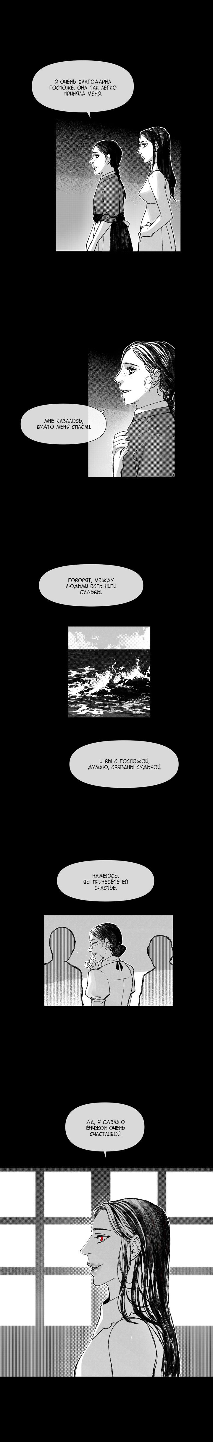 Манга Июньское море - Глава 2 Страница 7