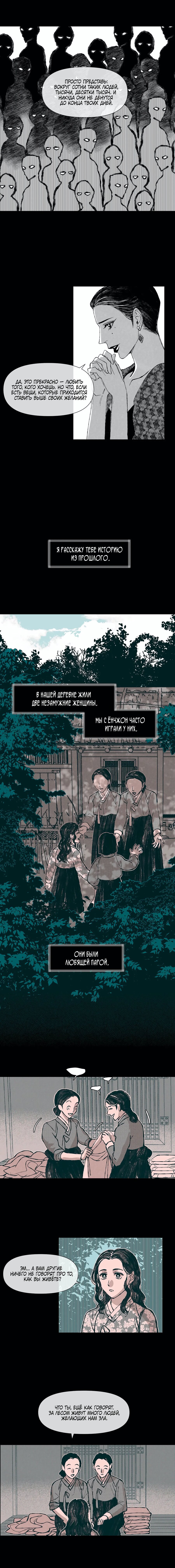 Манга Июньское море - Глава 16 Страница 5