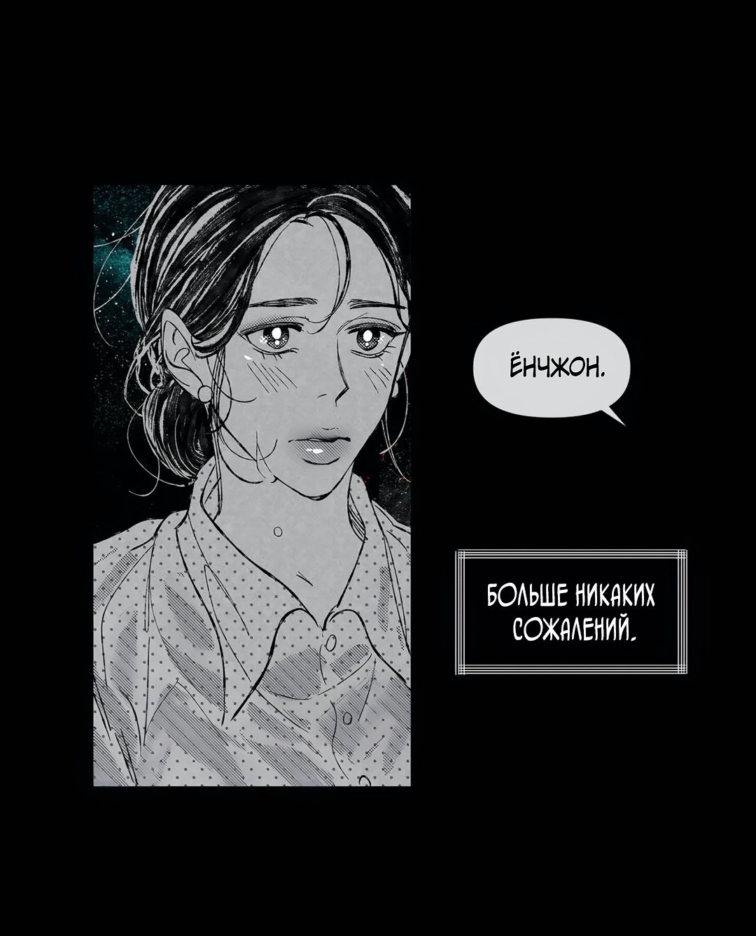 Манга Июньское море - Глава 24 Страница 53