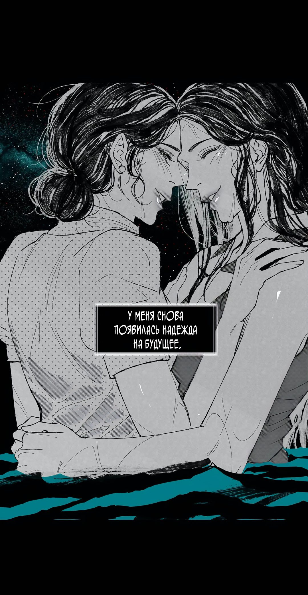 Манга Июньское море - Глава 24 Страница 52