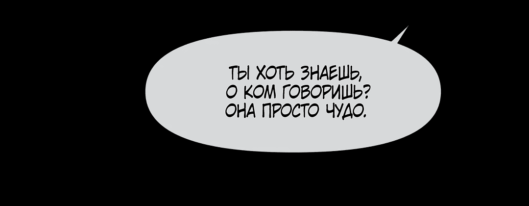 Манга Июньское море - Глава 36 Страница 54