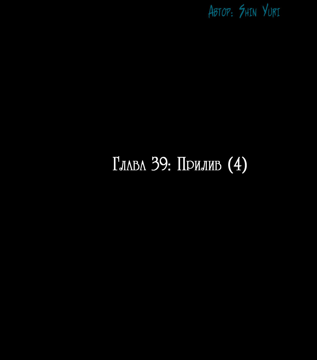 Манга Июньское море - Глава 39 Страница 3