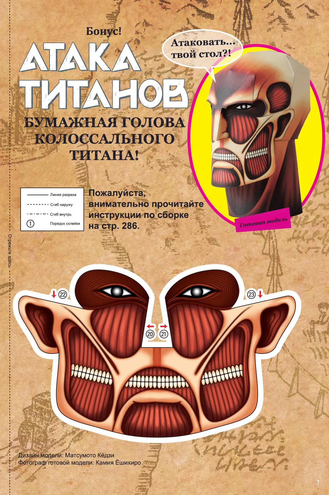 Манга Атака Титанов Гайдбук - Глава 1 Страница 3