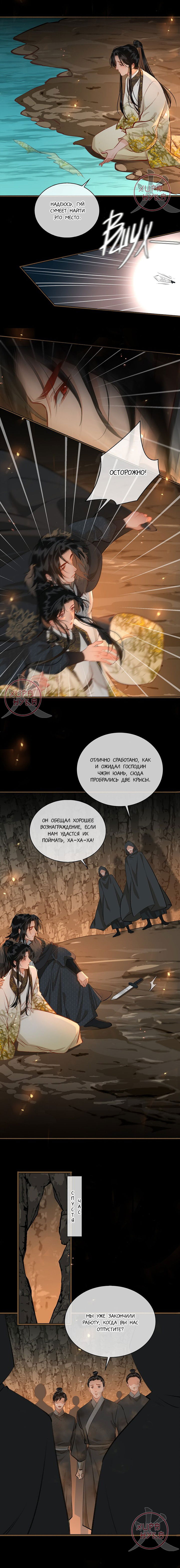 Манга Дождю не вернуться на небо - Глава 62 Страница 5