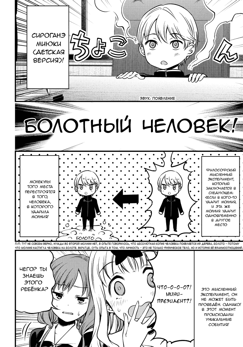Манга Кагуя хочет, чтобы ей признались: Додзинси-версия - Глава 24 Страница 5