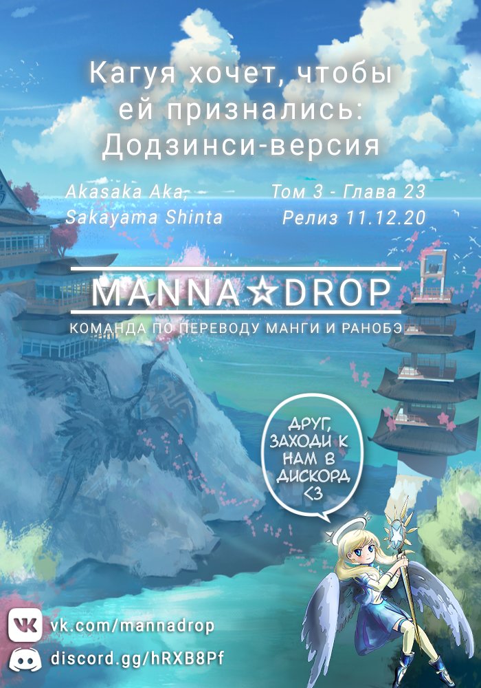 Манга Кагуя хочет, чтобы ей признались: Додзинси-версия - Глава 24 Страница 1
