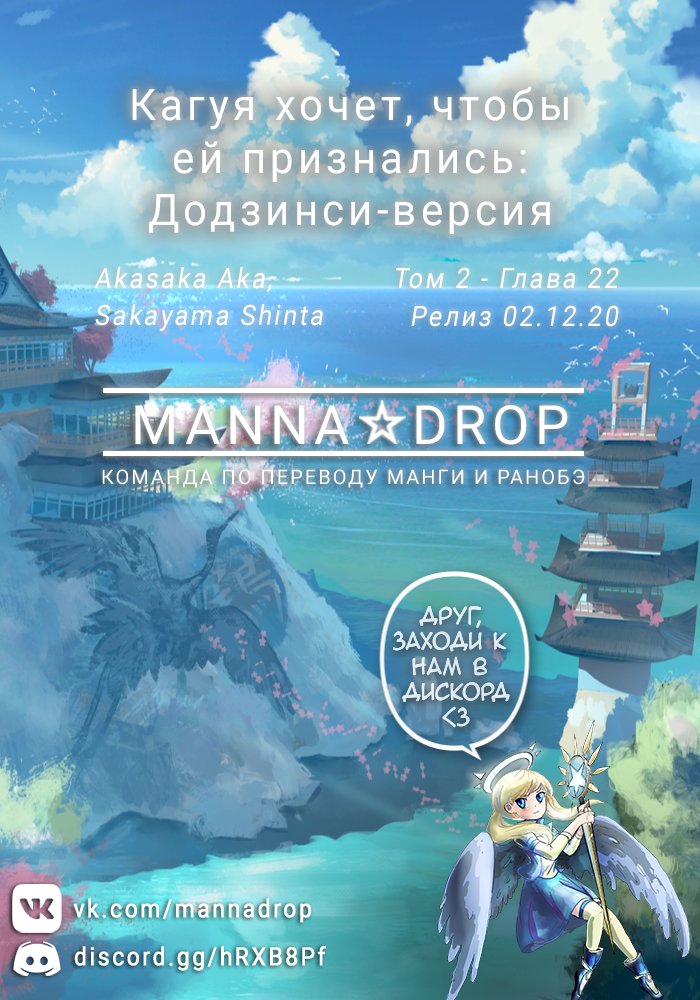 Манга Кагуя хочет, чтобы ей признались: Додзинси-версия - Глава 22 Страница 1