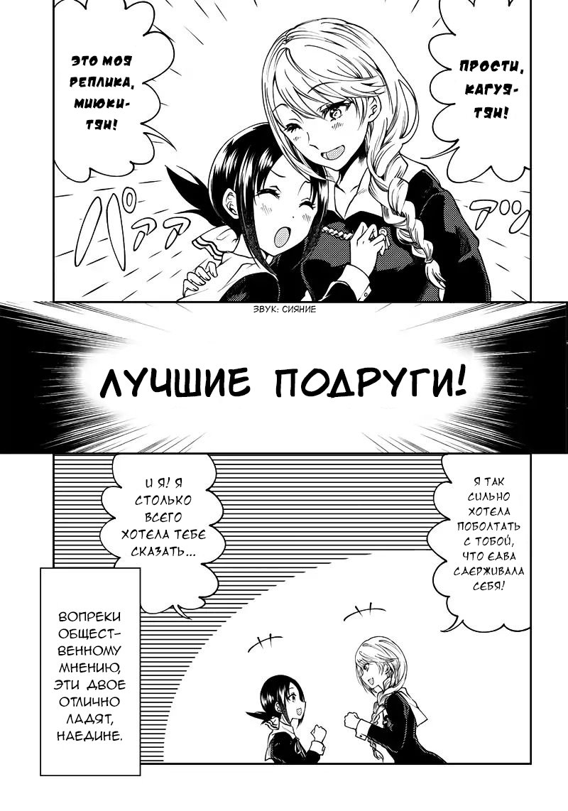 Манга Кагуя хочет, чтобы ей признались: Додзинси-версия - Глава 19 Страница 6