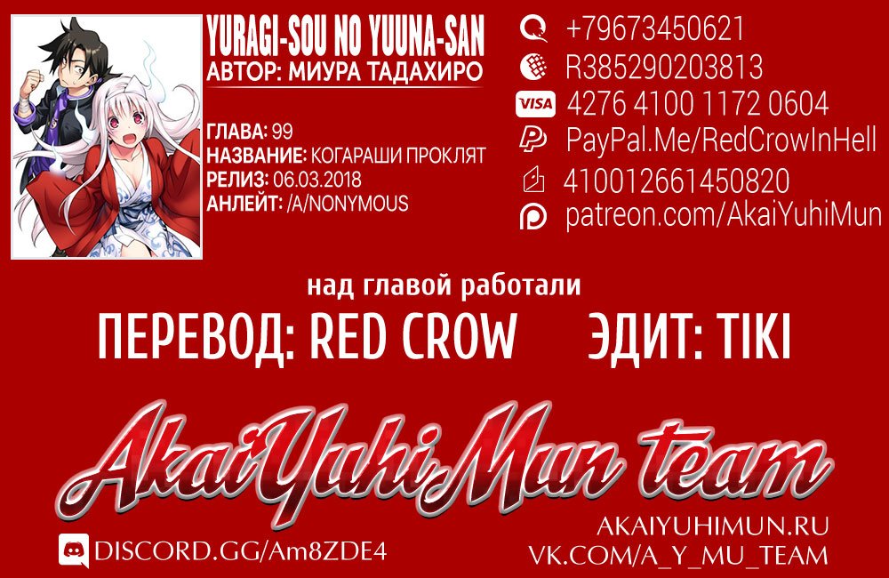 Манга Юна-сан из гостиницы Юраги - Глава 99 Страница 2