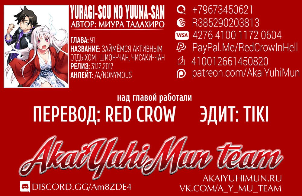 Манга Юна-сан из гостиницы Юраги - Глава 91 Страница 2