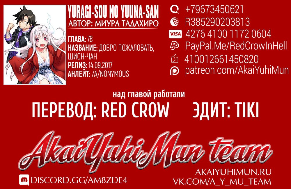 Манга Юна-сан из гостиницы Юраги - Глава 78 Страница 2