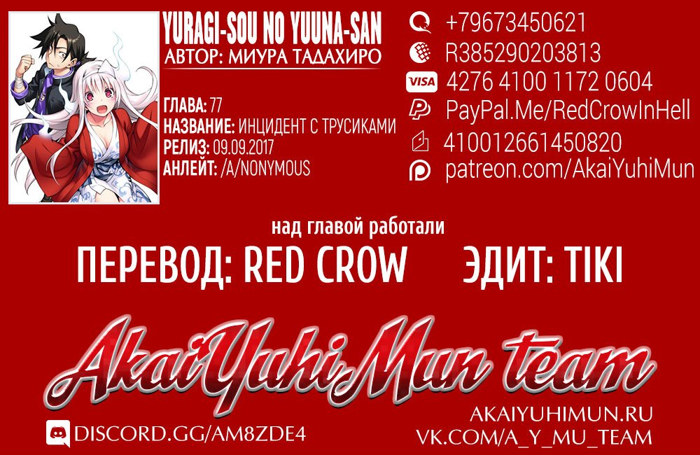 Манга Юна-сан из гостиницы Юраги - Глава 77 Страница 2