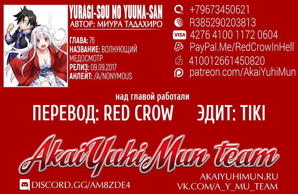 Манга Юна-сан из гостиницы Юраги - Глава 76 Страница 2