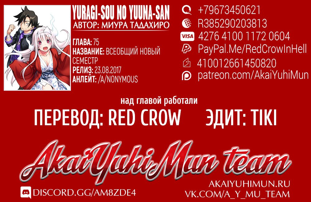 Манга Юна-сан из гостиницы Юраги - Глава 75 Страница 2