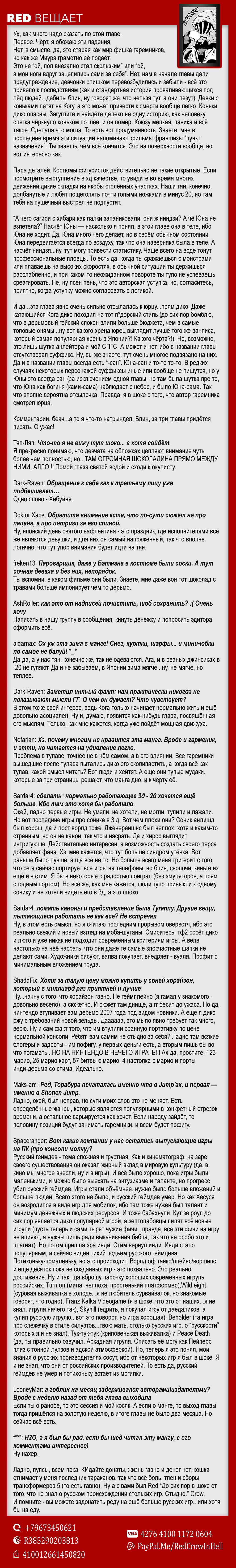 Манга Юна-сан из гостиницы Юраги - Глава 70 Страница 20