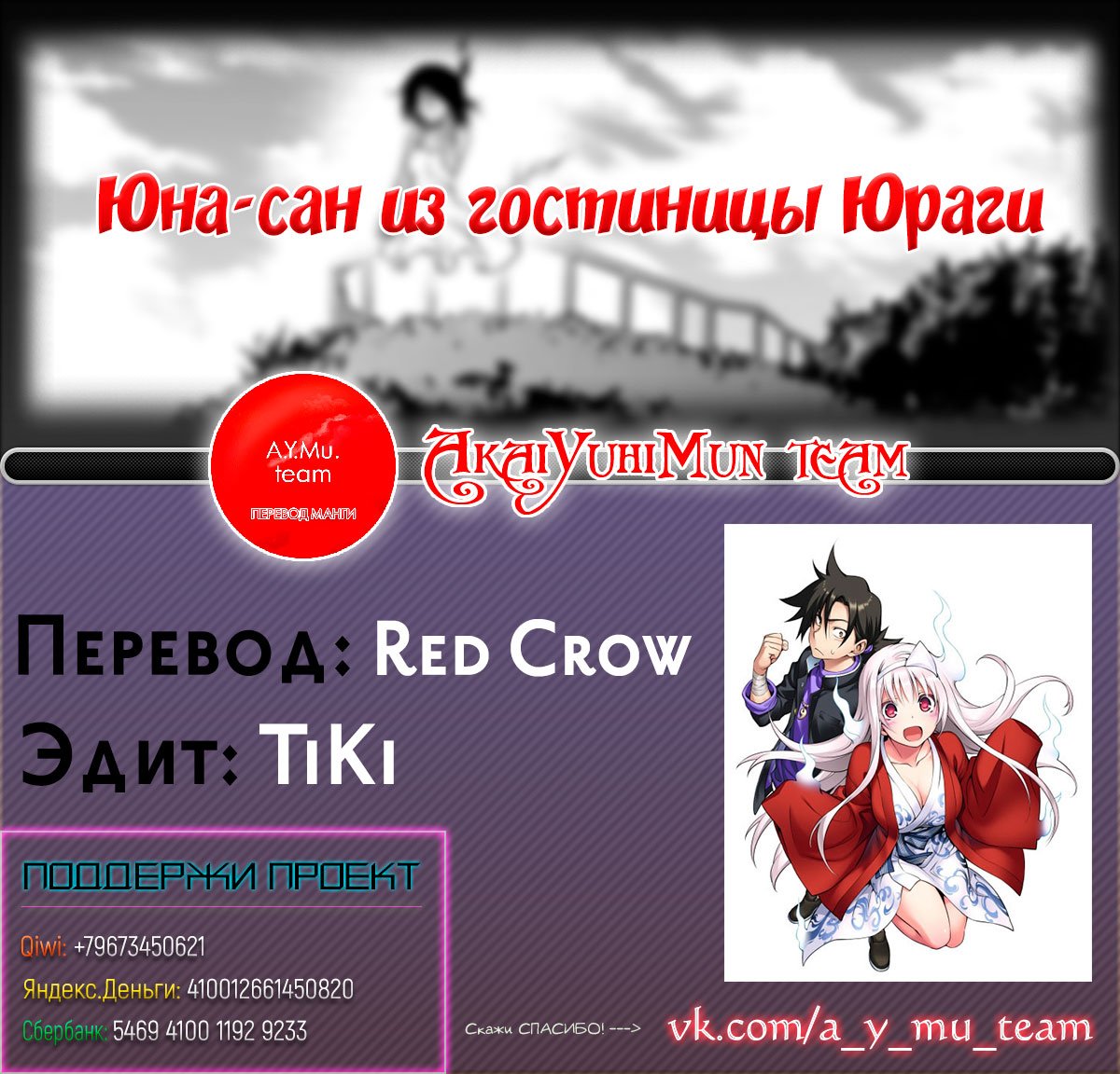 Манга Юна-сан из гостиницы Юраги - Глава 28 Страница 20