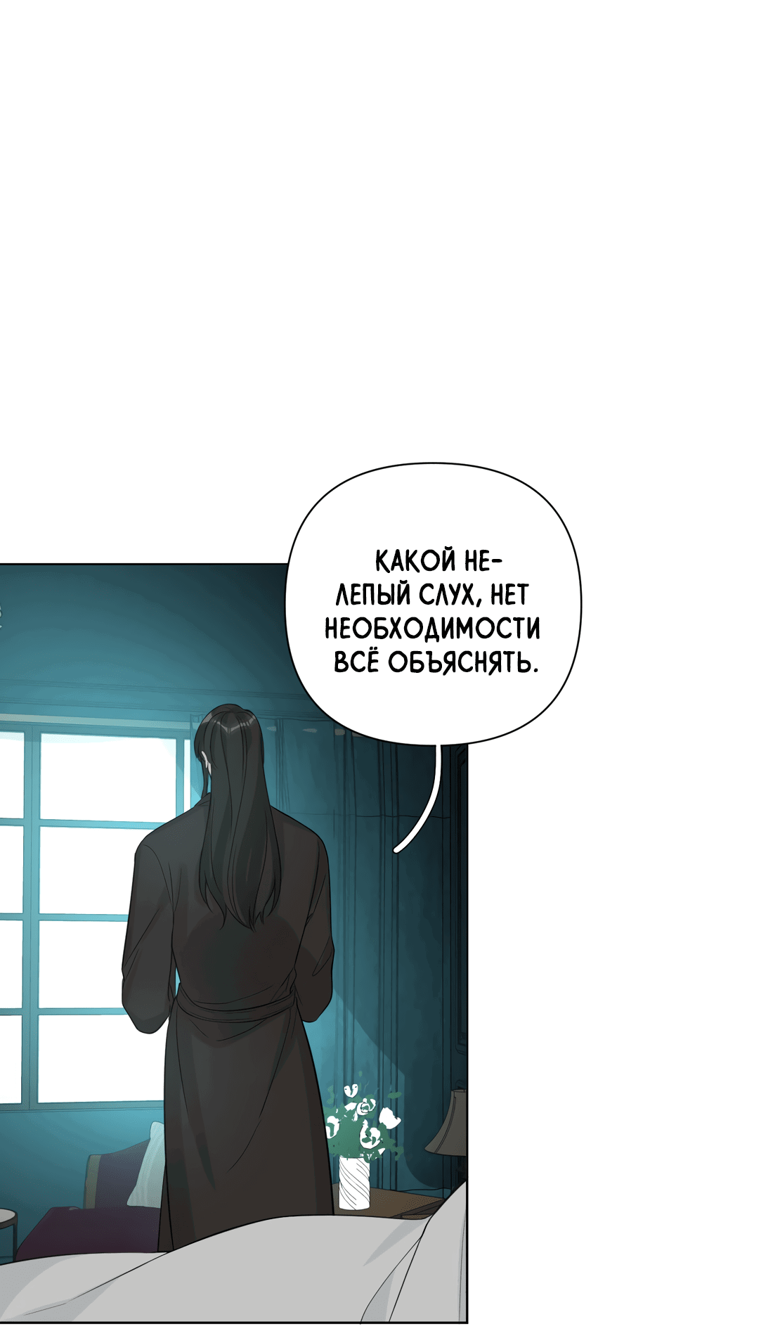 Манга Богатый мистер дракон! - Глава 79 Страница 15