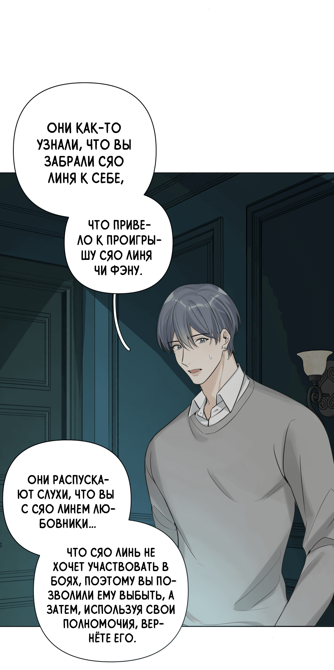 Манга Богатый мистер дракон! - Глава 79 Страница 13