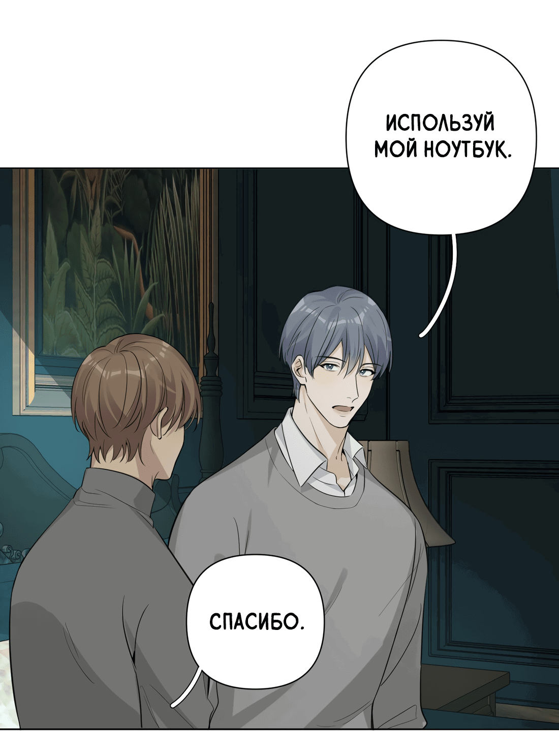 Манга Богатый мистер дракон! - Глава 79 Страница 30