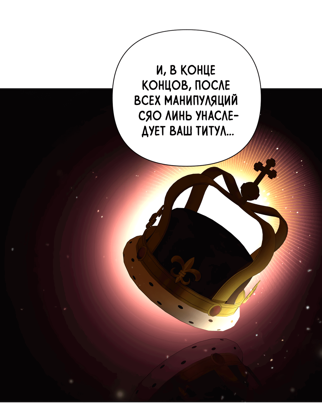 Манга Богатый мистер дракон! - Глава 79 Страница 14