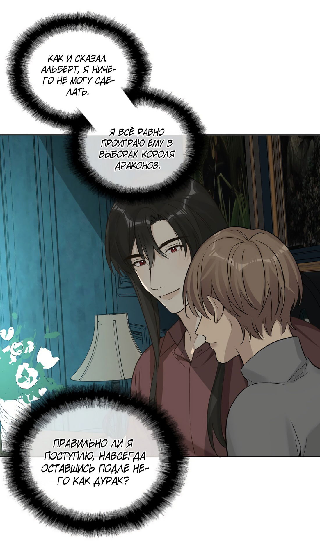 Манга Богатый мистер дракон! - Глава 79 Страница 7